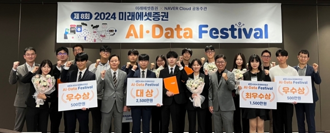 미래에셋증권, 2024 AI/DATA 페스티벌 성료