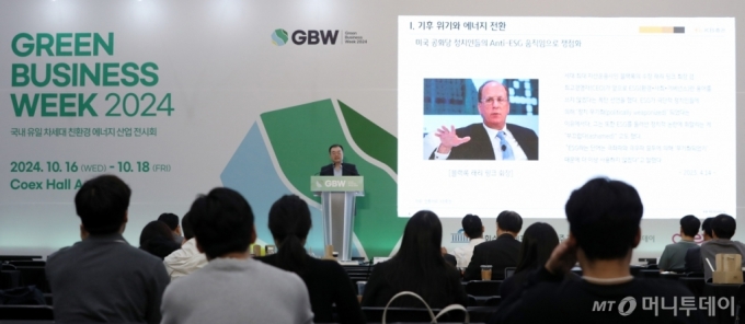 [사진]'GBW 2024' 친환경 사업에서 찾는 투자 기회