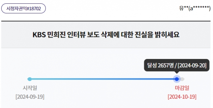 /사진=KBS 청원 게시판 캡처