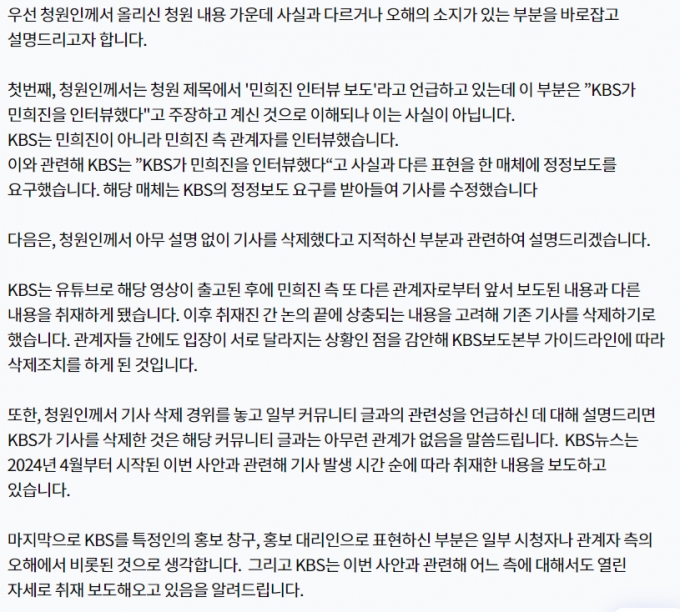 /사진=KBS 청원 게시판 답변 캡처