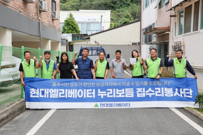 현대엘리베이터 사내 봉사동아리 ‘현대누리보듬봉사단’이 지난달 28일 충북 충주 지역 내 가정집을 방문해 집수리 봉사활동을 진행한 뒤 기념사진을 촬영하고 있다./사진=현대엘리베이터 제공