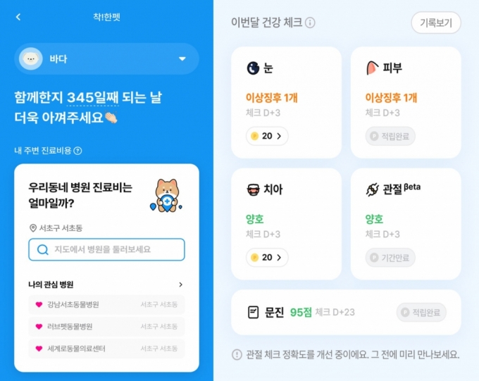 착!한펫 서비스 예시/사진제공=삼성화재 