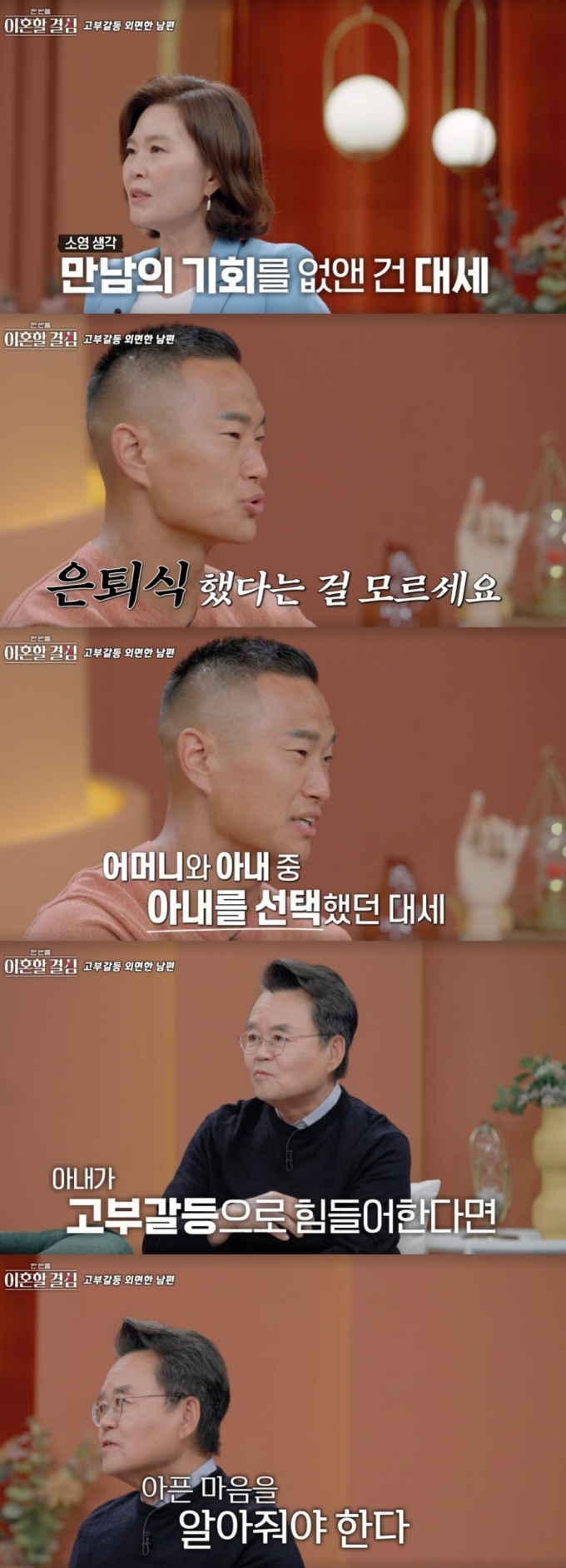 /사진=MBN '한 번쯤 이혼할 결심' 방송화면 캡처