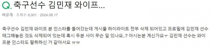 한국 축구 국가대표 김민재의 이혼 사실이 알려지면서 수개월 전 작성된 두 사람 사이의 관계에 대해 묻는 커뮤니티 글이 재조명되고 있다. /사진=네이버 지식인 캡처