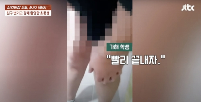 강원 춘천에서 초등생 사이에 성폭력 사건이 발생해 논란이 되고 있다./사진=JTBC 사건반장