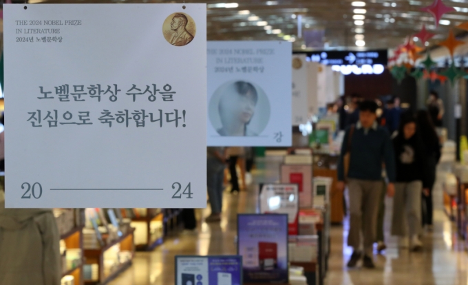 서울 종로구 교보문고 광화문점이 한강 작가의 노벨문학상 수상 축하 글을 내건 모습/사진=뉴시스