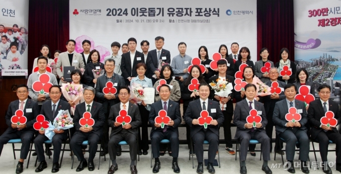 지난 21일 인천시청에서 열린 2024년 이웃돕기 유공자 포상식. 가장 윗줄 오른쪽에서 네번쩨는 송완섭 동화기업 총무팀장./사진제공=동화기업.