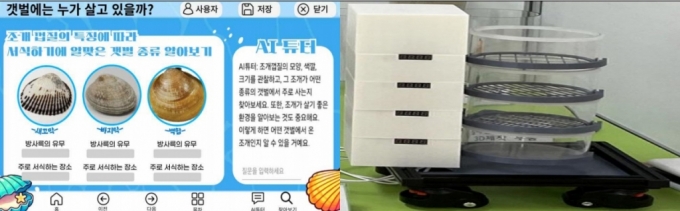 제70회 전국과학전람회에서 교원·일반부 대통령상을 수상한 '상상이룸팀'의 이매패류 패각의 특징에 따른 서식 환경 분석 및 AI(인공지능) 코스웨어 연계 실험장치 개발'  /사진=과기정통부