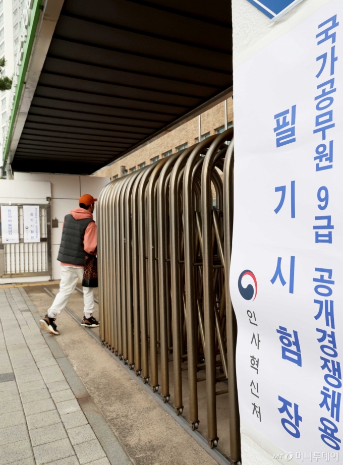 국가공무원 9급 공개경쟁채용 필기시험이 치러진 23일 한 수험생이 서울 용산구 한 시험장에 들어가고 있다. (사진=인사혁신처 제공) 2024.03.23./사진=뉴시스