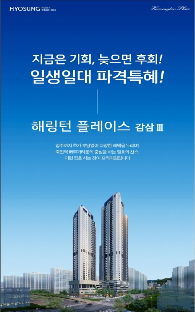 '1억 마피' 할인분양중인 해링턴플레이스 감삼3차