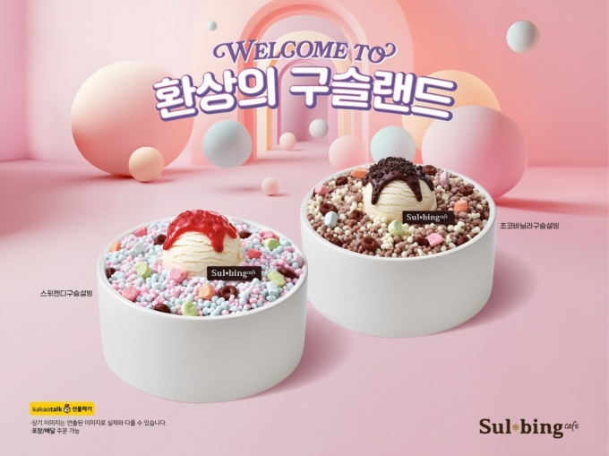 /사진제공=코리안 디저트 카페 설빙