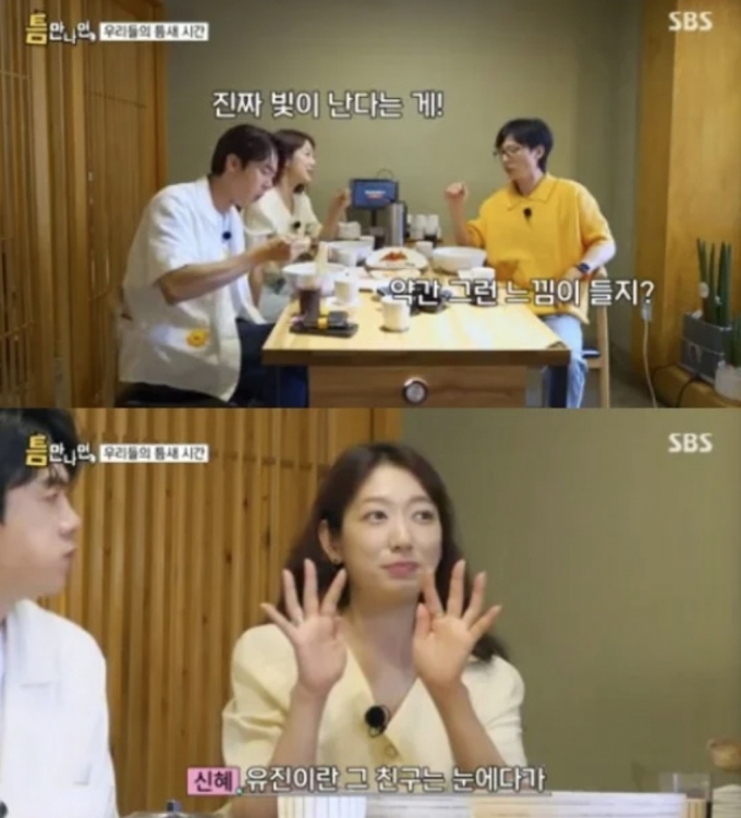 박신혜가 아이브 안유진에 관심을 표현했다./사진=SBS 캡처