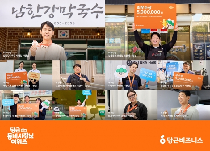 "당근으로 대박" 한달만에 사연 5600건 접수, 1등 동네가게 어디 - 머니투데이
