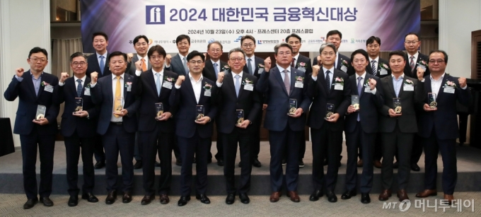 23일 서울 중구 프레스센터에서 열린 '2024 대한민국 금융혁신대상' 시상식에서 수상자 및 시상자들이 기념촬영을 하고 있다. 뒷줄 왼쪽부터 시계방향으로 오화경 저축은행중앙회장, 이병래 손해보험협회장, 송기용 머니투데이 전무, 박대근 한양대학교 교수, 권대영 금융위원회 사무처장, 이태훈 은행연합회 전무, 김은조 여신금융협회 전무, 박순근 생명보험협회 본부장, 이창화 금융투자협회 전무, 정준형 하나은행 소비자보험그룹장, 박찬일 KB손해보험 장기보험보상본부장(전무), 김태형 IBK기업은행 경영전략그룹장, 김광옥 카카오뱅크 부대표, 정종표 DB손해보험 대표, 정상혁 신한은행 은행장, 양원택 한국투자증권 투자상품본부장, 최창환 삼성생명 혁신상품담당 상무, 김강용 KB국민카드 상품본부 상무, 이정수 신협중앙회 디지털경영지원본부장, 이창록 애큐온저축은행 종합기획실장. /사진=김휘선 기자 hwijpg@