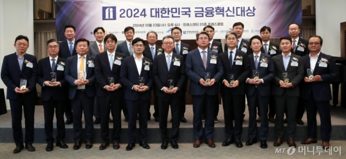 [사진]2024 대한민국 금융혁신대상