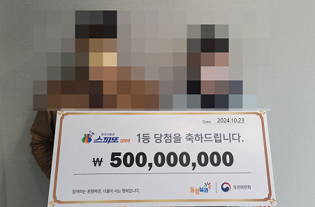 /사진제공=동행복권