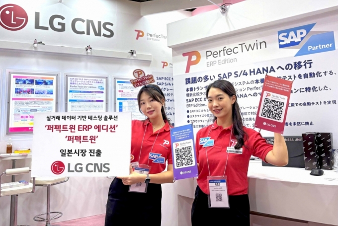 LG CNS 퍼펙트윈 전문가들이 Japan IT Week에서 '퍼펙트윈 ERP 에디션'과 '퍼펙트윈'을 소개하고 있다.