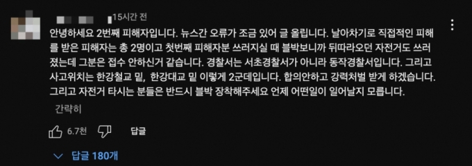 전날 B씨는 JTBC 보도 영상의 댓글을 통해 "합의하지 않고 강력 처벌을 받게 하겠다"고 입장을 밝혔다./사진=유튜브 갈무리