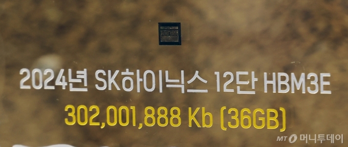 (서울=뉴스1) 황기선 기자 = 23일 서울 강남구 코엑스에서 열린 ‘제26회 반도체대전(SEDEX)’에 SK하이닉스의 '5세대 고대역폭메모리(HBM3E)'가 진열돼 있다.   이번 전시는 'AI 반도체와 최첨단 패키지 기술의 융합'이라는 주제로 이날 부터 오는 25일까지 진행된다. 2024.10.23/뉴스1  Copyright (C) 뉴스1. All rights reserved. 무단 전재 및 재배포,  AI학습 이용 금지. /사진=(서울=뉴스1) 황기선 기자