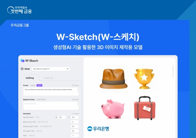 츮    ó  AI(ΰ)  ̿ 3D(ü) ̹   &#039;W-Sketch(W-ġ)&#039; ü ߴٰ 24 . /=츮