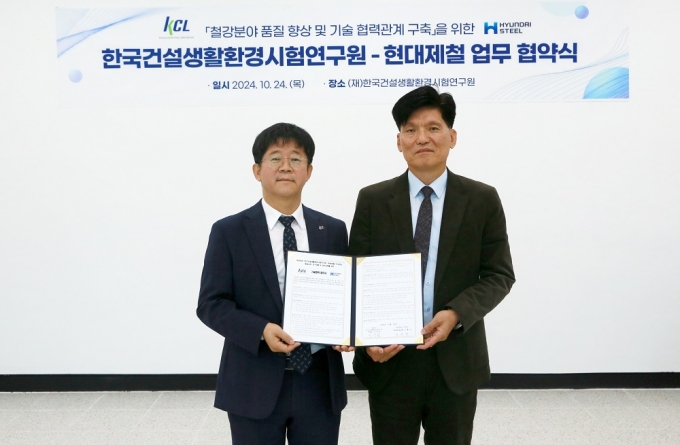 이상욱 KCL 부원장(왼쪽)과 고흥석 현대제철(주) 상무가 업무협약을 체결한        후 기념촬영을 하고 있다./사진=KCL