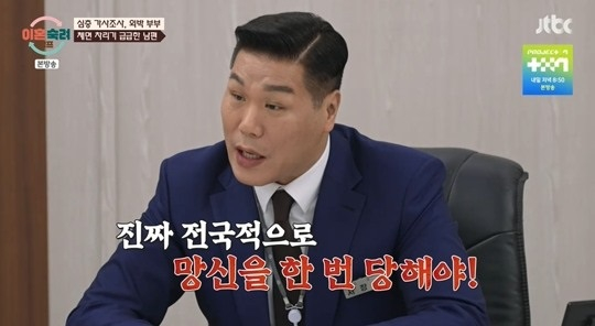 /사진=JTBC 예능 '이혼숙려캠프' 