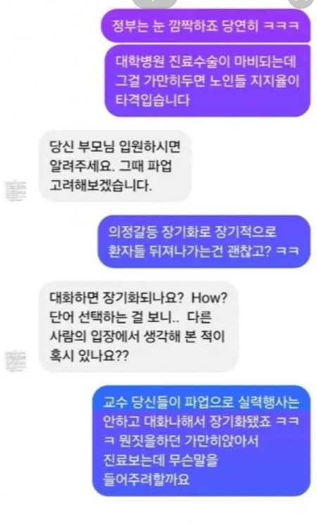 의료 커뮤니티에 올라온 강희경 서울대의대 비대위원장의 DM(다이렉트메시지) 캡처 사진. 사진 왼쪽의 흰색 배경이 강희경 비대위원장이다. /사진=의료 커뮤니티 캡처