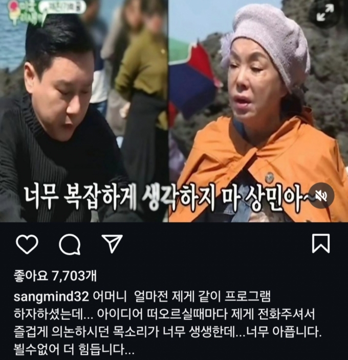 탤런트 이상민이 자신의 인스타그램 게시물을 통해 김수미의 별세 소식에 애도를 표했다./사진=이상민 인스타그램 갈무리