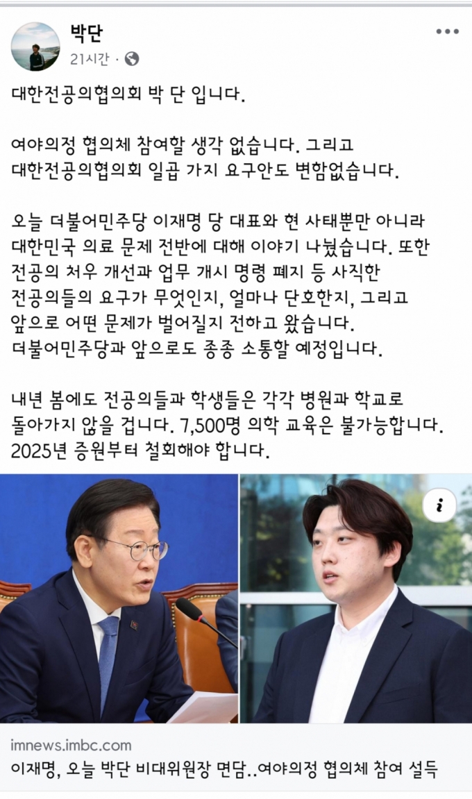 ]박단 대한전공의협의회 비상대책위원장이 26일 이재명 더불어민주당 대표를 만난 후 자신의 SNS에 올린 글과 기사./사진= 박단 비대위원장 페이스북 캡처. 