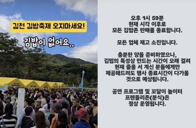 김천 김밥축제에 예상보다 많은 인파가 몰려 준비와 대처가 미흡했다는 비판이 쏟아졌다. 일부에서는 내년이 기대된다는 일부 호평도 있었다. /사진=인스타그램 캡처