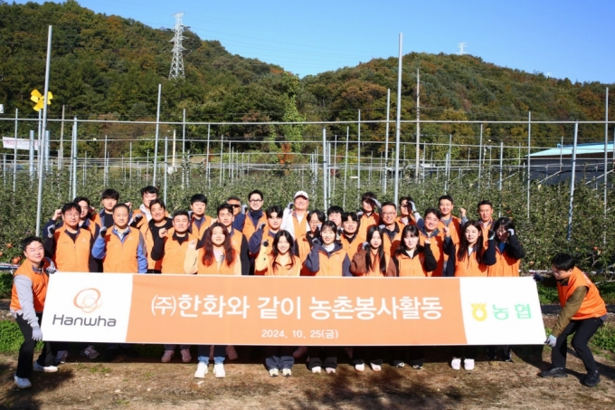 한화는 수확기를 맞이한 농가를 방문해 '임직원과 함께하는 농촌 일손돕기 봉사활동'을 실시했다. 한화 임직원 총 30여명은 지난 25일 경기 포천시 영중면 사과 농가에서 수확, 분류, 농경지 정리 작업을 돕는 봉사활동을 벌였다./사진=한화 제공