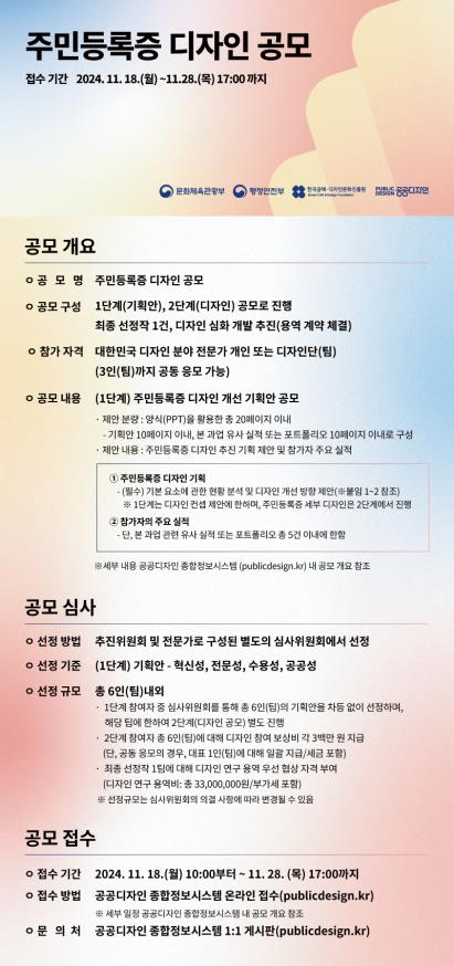 새 주민등록증 디자인 기획안 '국민 아이디어' 공모