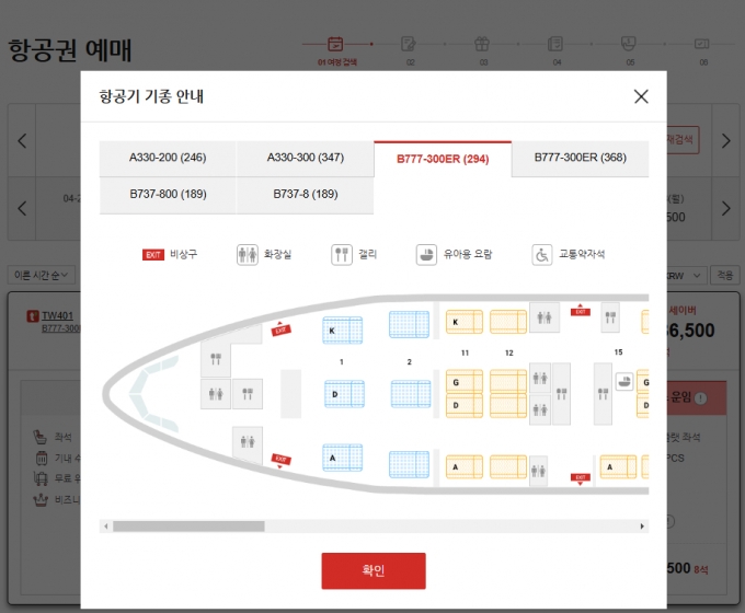 티웨이항공 B777-300ER(77W)의 좌석배치도 모습/사진= 티웨이항공 홈페이지 캡쳐