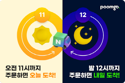 품고의 네이버 363 배송 서비스 타임 라인/사진제공=두핸즈