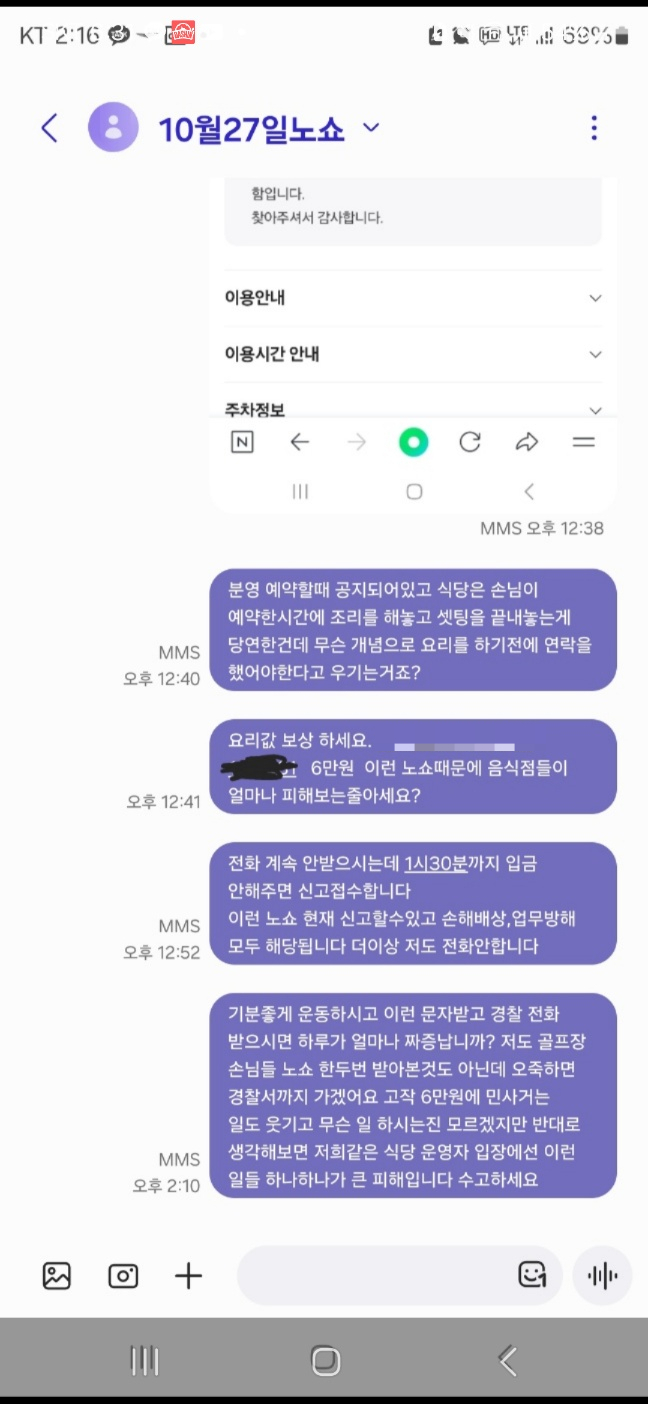 A씨가 닭백숙을 예약한 손님과 주고받은 문자 메시지 내용./사진=아프니까 사장이다 갈무리