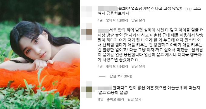 /사진=율희 인스타그램 댓글 캡처