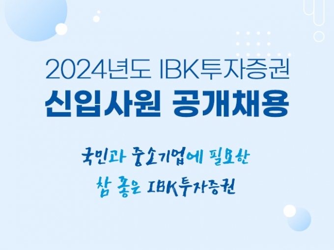 /사진제공=IBK투자증권