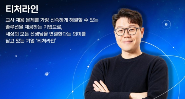 김경룡 티처라인 대표/사진제공=청년창업꿈터