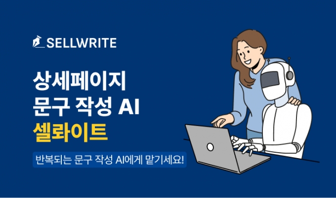 서울대 출신들이 만든 쇼핑몰 AI 기술…상품 상세설명 자동생성