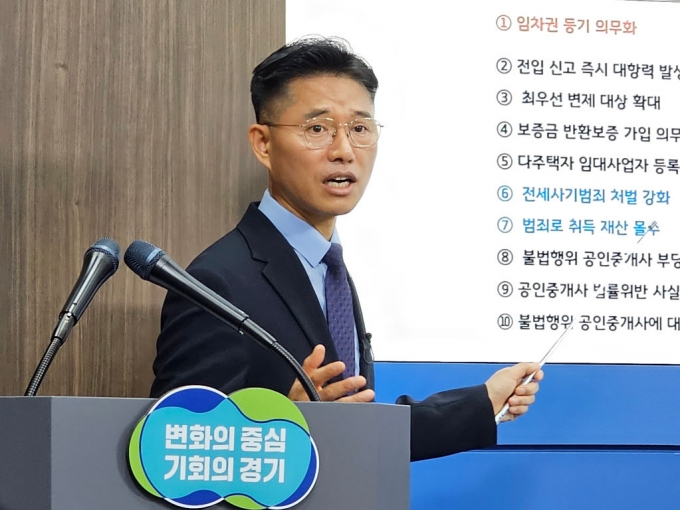 이계삼 경기도 도시주택실장이 30일 도청에서 기자회견을 열고  '안전전세 프로젝트'를 설명하고 있다./사진=이민호기자