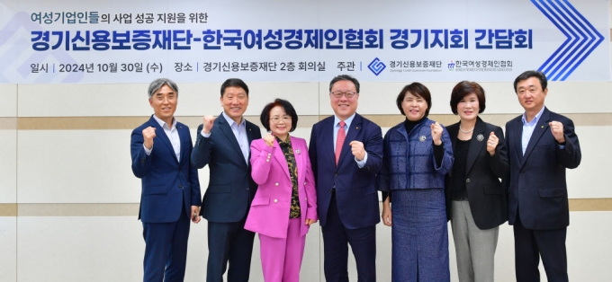 시석중 경기신보 이사장(가운데)이 한국여성경제인협회 경기지회와 간담회를 가진 후  송영미 지회장(왼쪽 세번째)등 관계자들과 단체사진을 찍고 있다./사진제공=경기신보