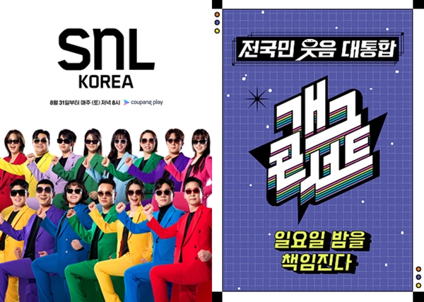 쿠팡플레이 'SNL 코리아' 시즌6, KBS 2TV '개그콘서트'./사진=쿠팡플레이, KBS