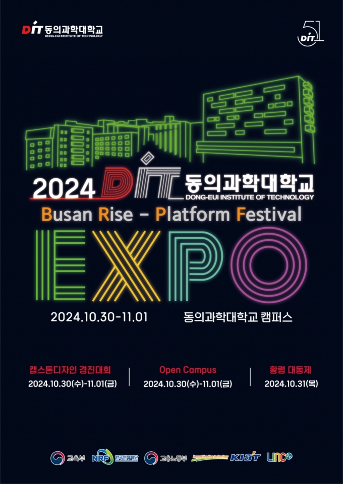 '2024 DIT EXPO' 포스터./사진제공=동의과학대