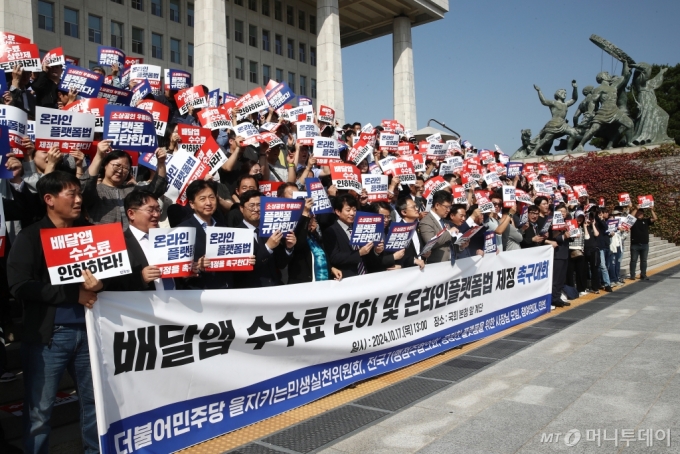 더불어민주당 을지로위원회와 전국가맹점주협의회, 민변, 참여연대 등이 지난달 17일 오후 서울 여의도 국회 본청 앞 계단에서 배달앱 수수료 인하 및 온라인플랫폼법 제정 촉구대회를 하고 있다. /사진=뉴스1