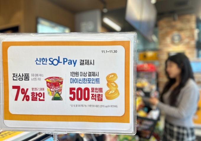 이마트24, 결제수단 확대...신한SOL페이 공통 QR 도입