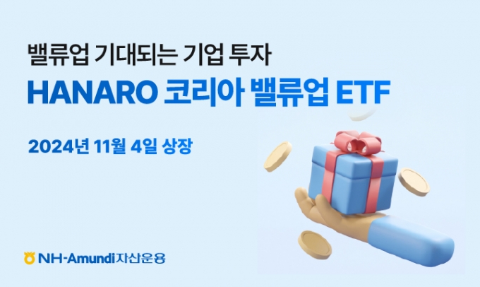 NH-Amundi, HANARO 코리아밸류업 ETF 4일 상장