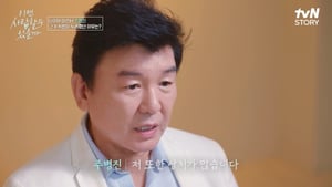 주병진 '꽃뱀 사건' 트라우마…결혼 못한 이유