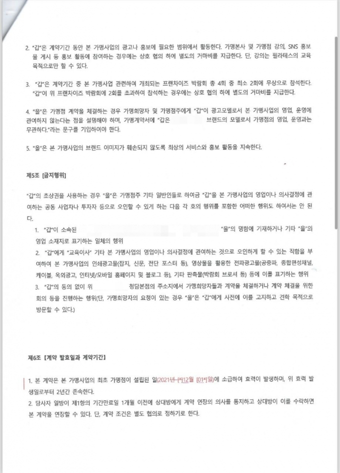 2021년 1월29일 양씨와 C사가 맺은 초상권 사용 계약서. / 사진=법무법인 동인