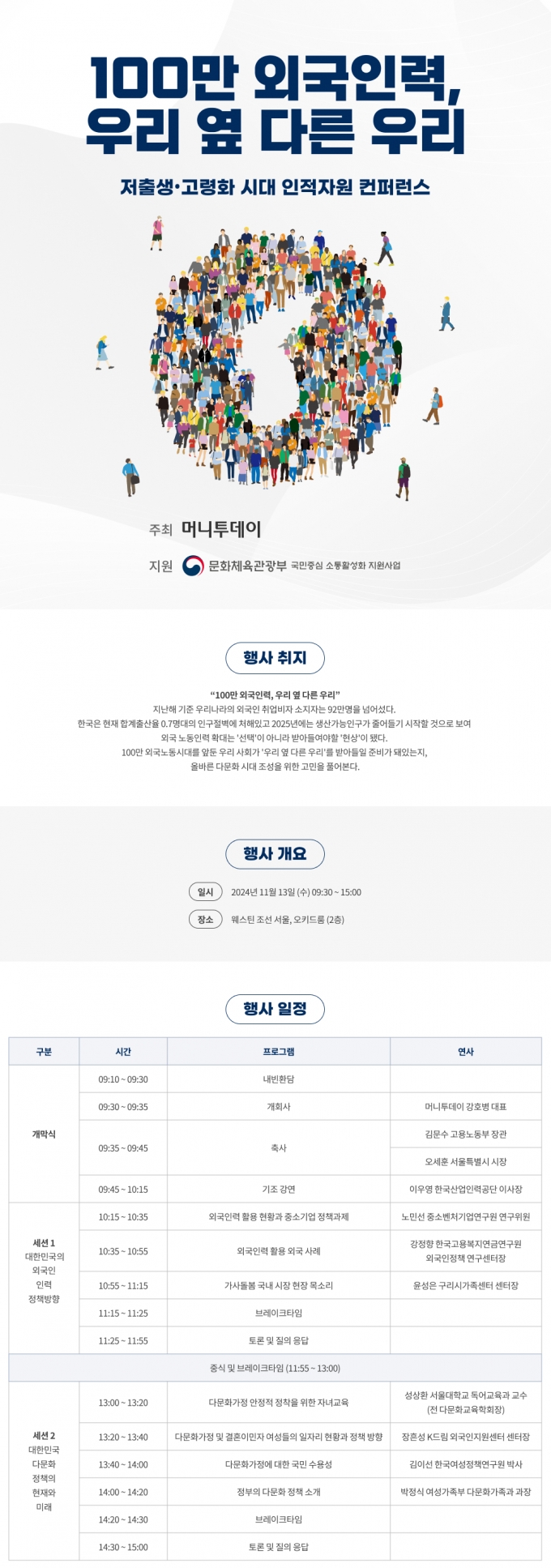 [알림]'저출생·고령화시대' 인적자원 컨퍼런스를 개최합니다 - 머니투데이
