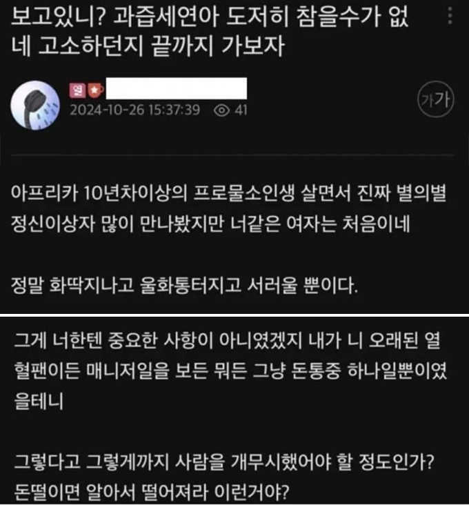 /사진=온라인 커뮤니티 갈무리